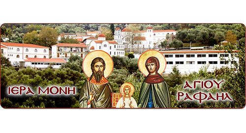 Ιερά Μονή Αγίων Ραφαήλ, Νικολάου και Ειρήνης, Μυτιλήνη – ΧΩΡΑ ΤΟΥ ...
